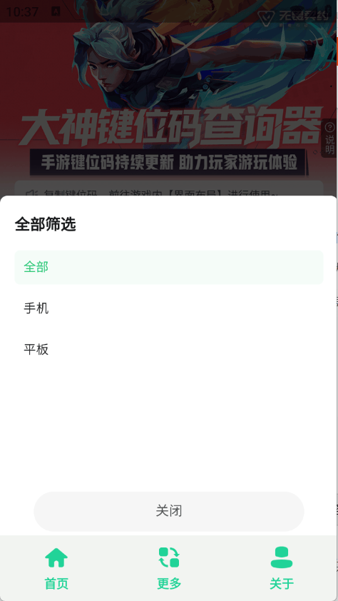 无畏键位助手 v1.0 最新版 无畏键位助手 v1.0 最新版