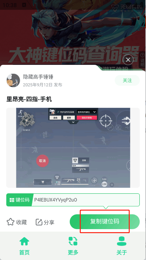 无畏键位助手 v1.0 最新版 无畏键位助手 v1.0 最新版