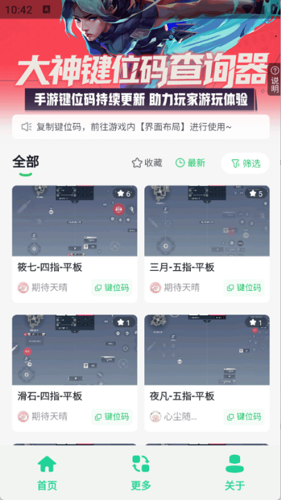 无畏键位助手 v1.0 最新版 无畏键位助手 v1.0 最新版