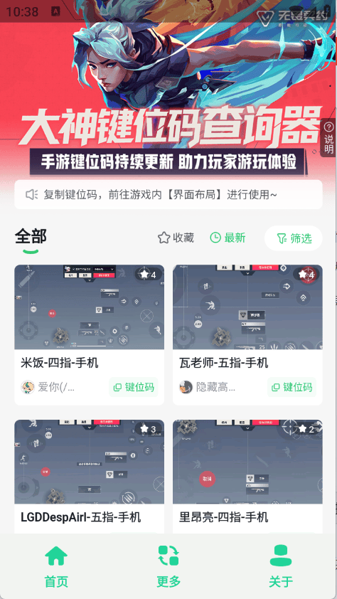 无畏键位助手 v1.0 最新版 无畏键位助手 v1.0 最新版