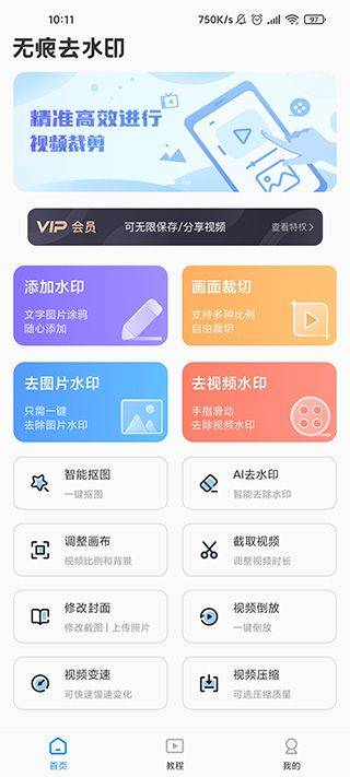 无痕去水印app v5.8.0.1安卓版