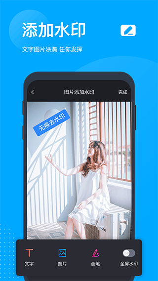 无痕去水印app v5.8.0.1安卓版