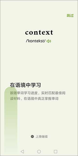 无痛单词app v3.6.5安卓版