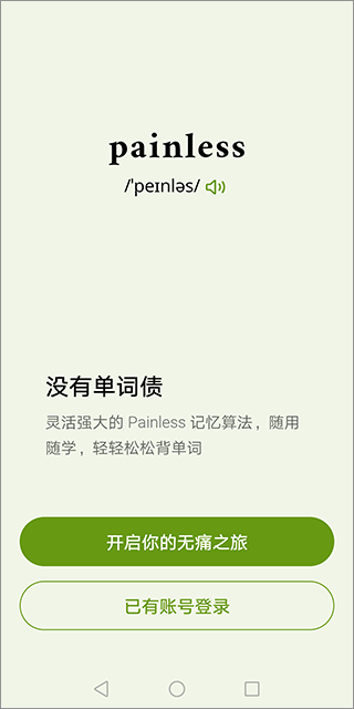 无痛单词app v3.6.5安卓版