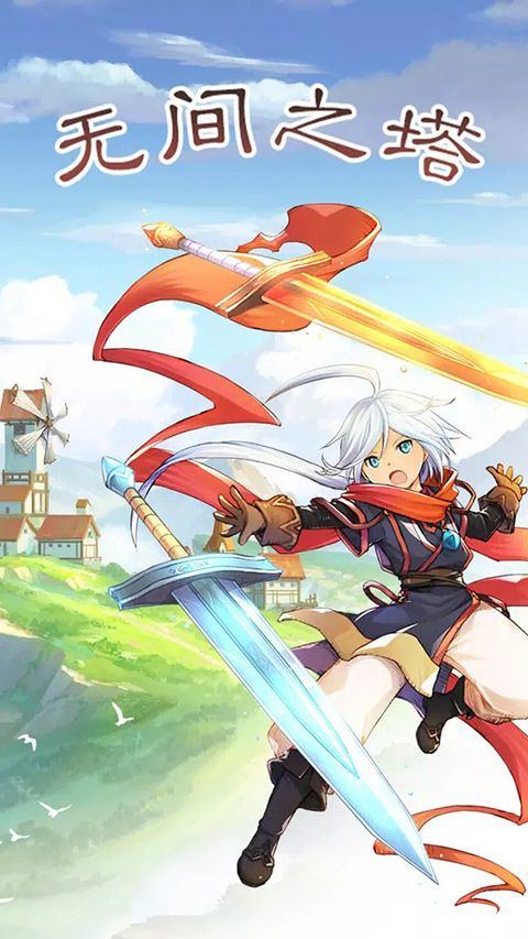 无间之塔中文版 v1.1.0安卓版