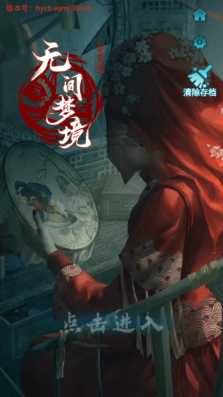 无间梦境游戏 v3.6.0 最新版 无间梦境游戏 v3.6.0 最新版