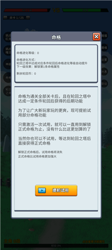 无限复活变强系统 v3.5.5 官方版 无限复活变强系统 v3.5.5 官方版