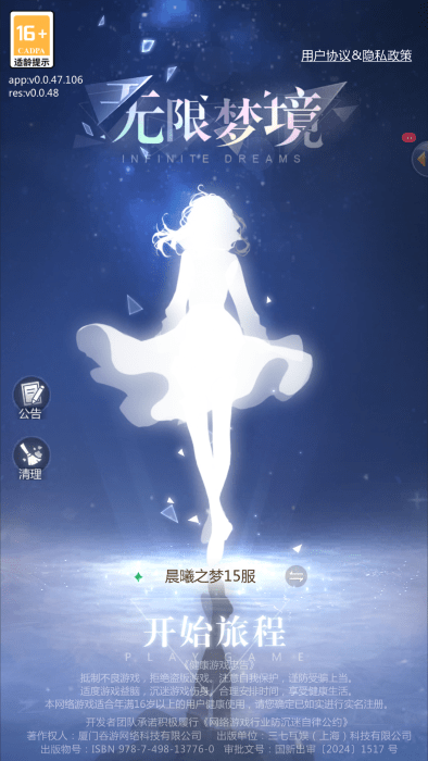 无限梦境腾讯版本 无限梦境腾讯版本