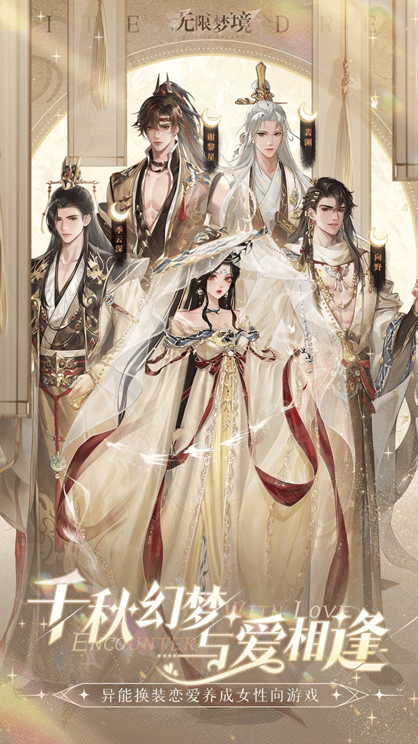 无限梦境腾讯版本 v0.3.139 最新版