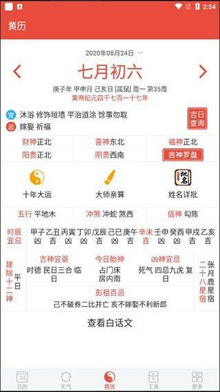 日历通最新版 v2.3.8安卓版