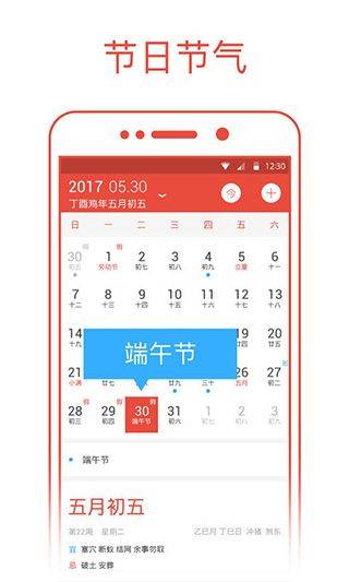 日历通最新版 v2.3.8安卓版