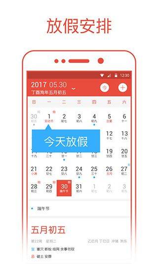 日历通最新版 v2.3.9安卓版