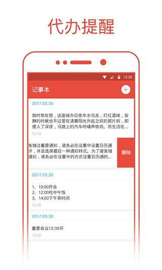 日历通最新版 v2.3.9安卓版
