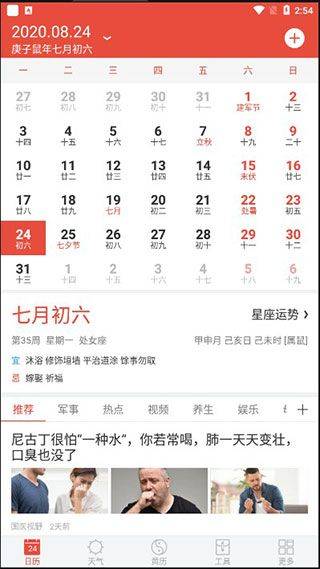 日历通最新版 v2.4.0安卓版