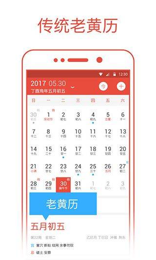日历通最新版 v2.4.0安卓版