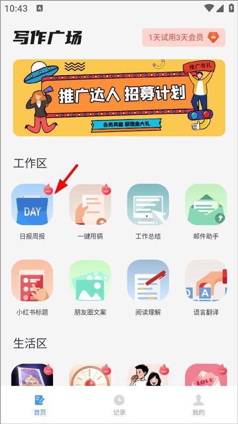日报周报生成器app v1.1.4安卓版