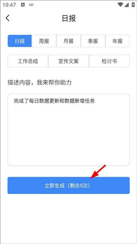 日报周报生成器app v1.1.4安卓版