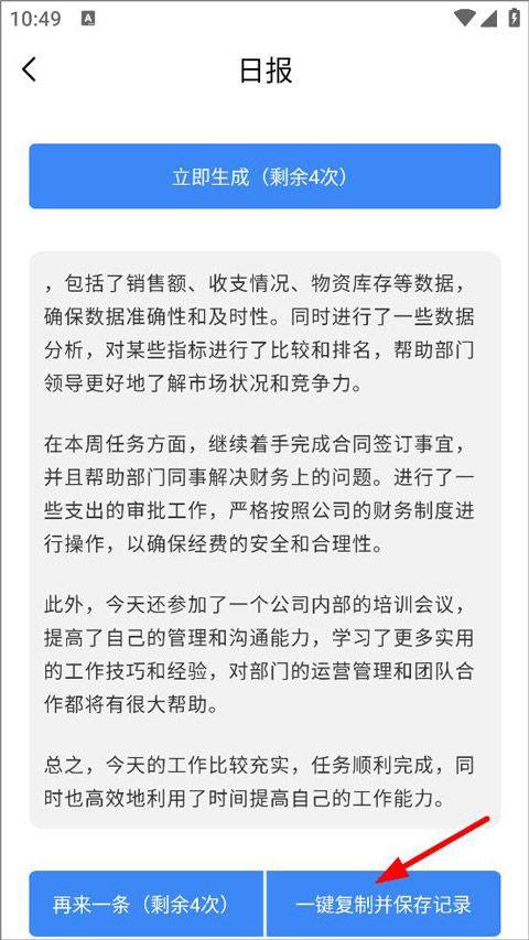 日报周报生成器app v1.1.4安卓版