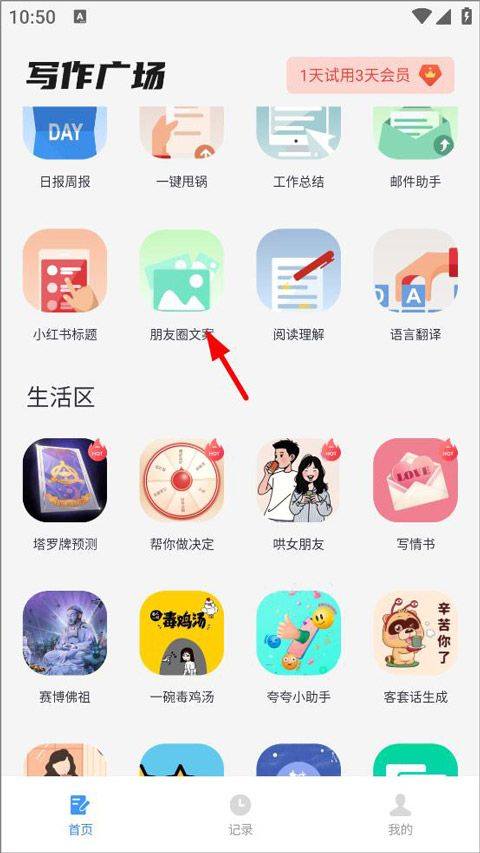 日报周报生成器app v1.1.4安卓版