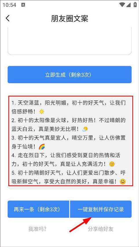 日报周报生成器app v1.1.4安卓版