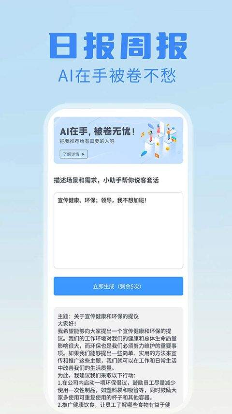 日报周报生成器app v1.1.4安卓版