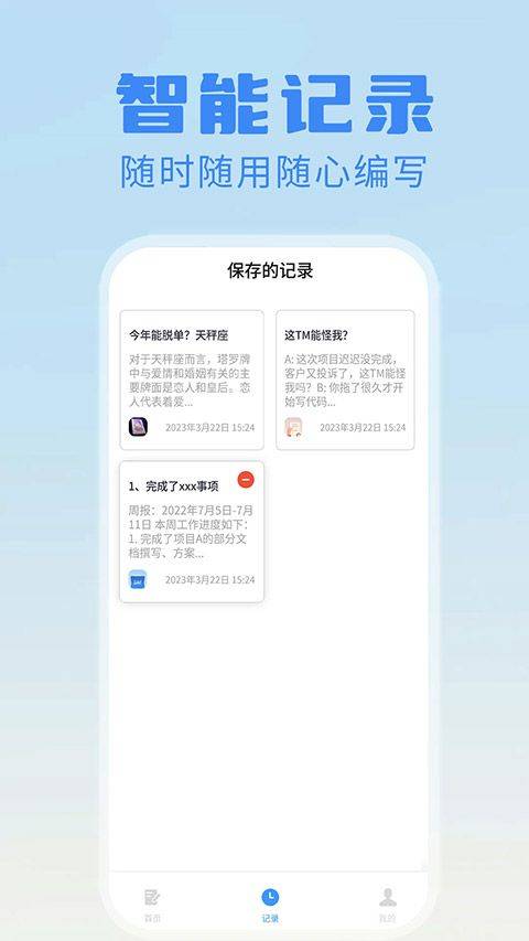 日报周报生成器app v1.1.4安卓版