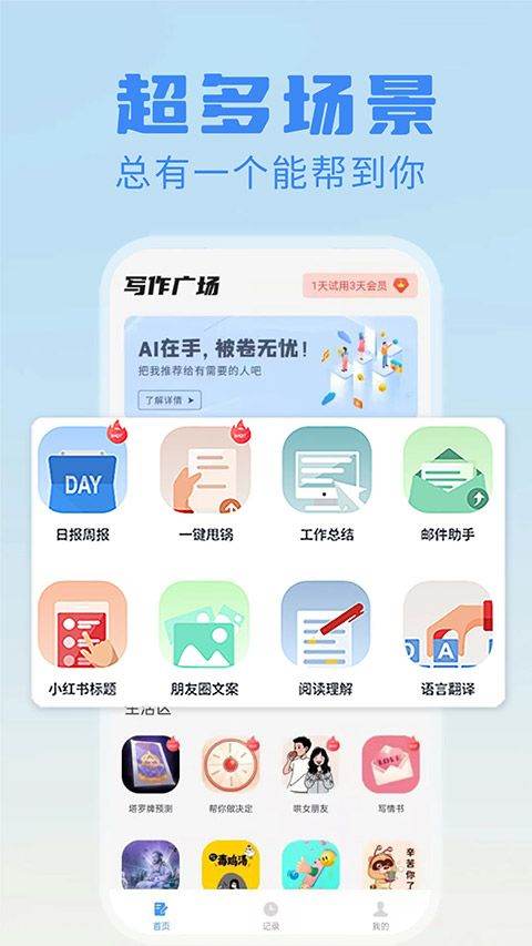 日报周报生成器app v1.1.4安卓版