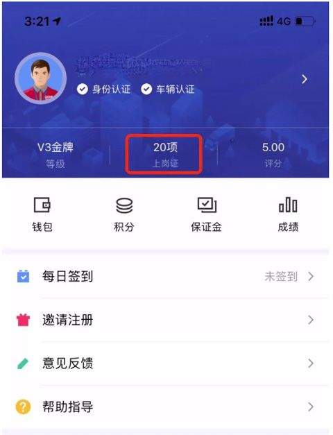 日日顺快线司机端app v4.4.10安卓版