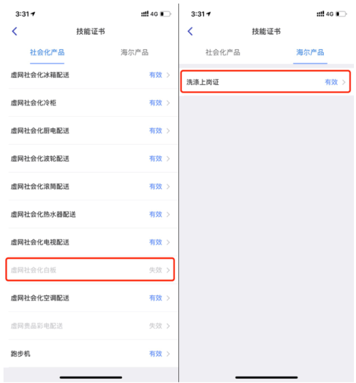 日日顺快线司机端app v4.4.10安卓版