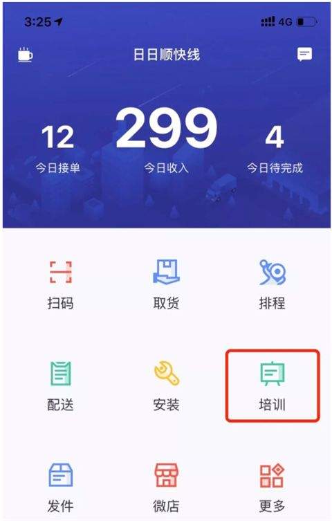 日日顺快线司机端app v4.4.10安卓版