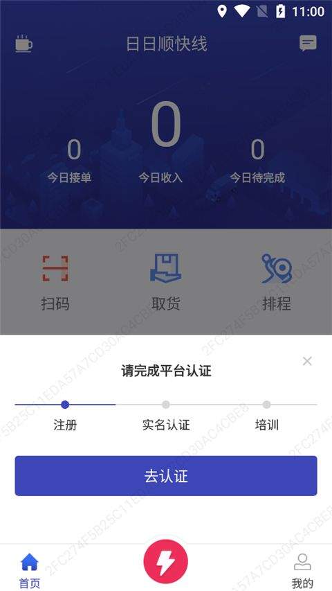 日日顺快线司机端app v4.4.10安卓版