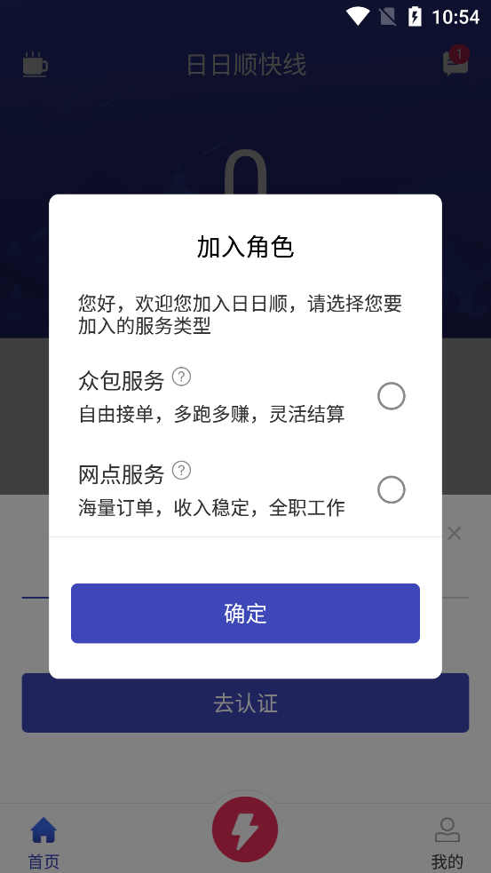 日日顺快线司机端app v4.4.10安卓版