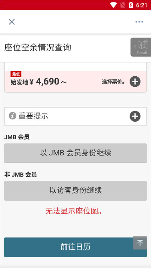 日本航空app中文版(Japan Airlines)v5.3.80 官方版