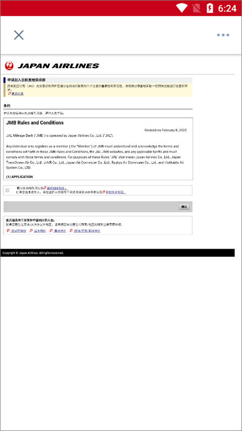 日本航空app中文版(Japan Airlines)v5.3.80 官方版