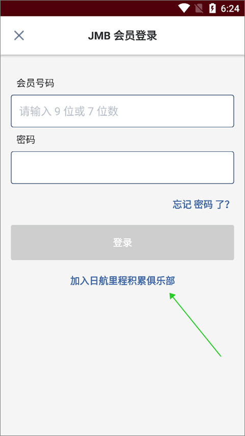日本航空app中文版(Japan Airlines)v5.3.80 官方版