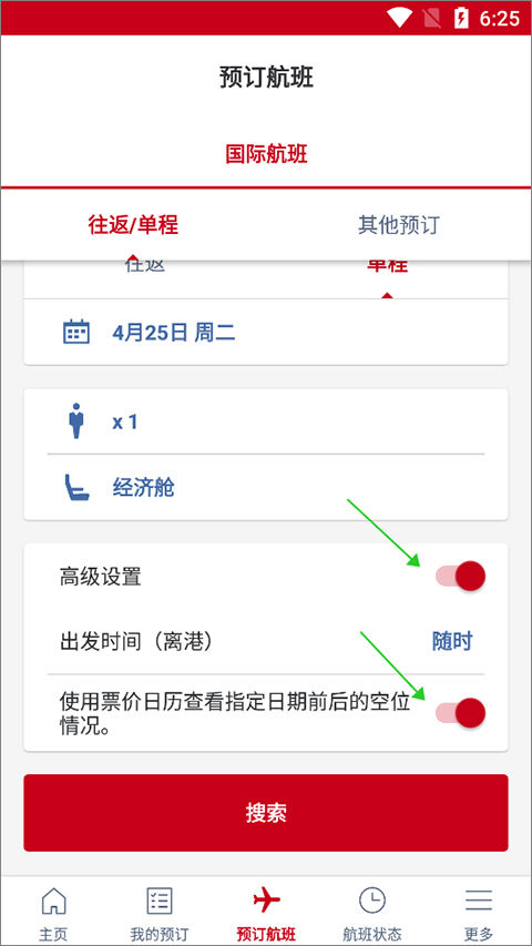 日本航空app中文版(Japan Airlines)v5.3.80 官方版