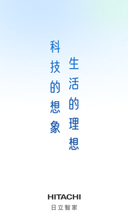 日立智家app 日立智家app