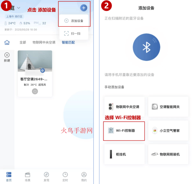 日立智家app安卓版 日立智家app安卓版