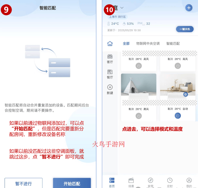 日立智家app安卓版 日立智家app安卓版