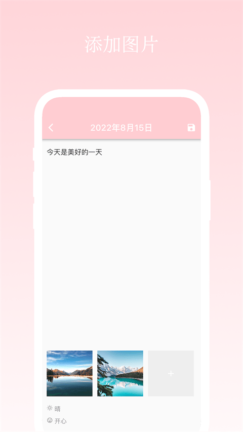 日记小本app v1.0.10安卓版
