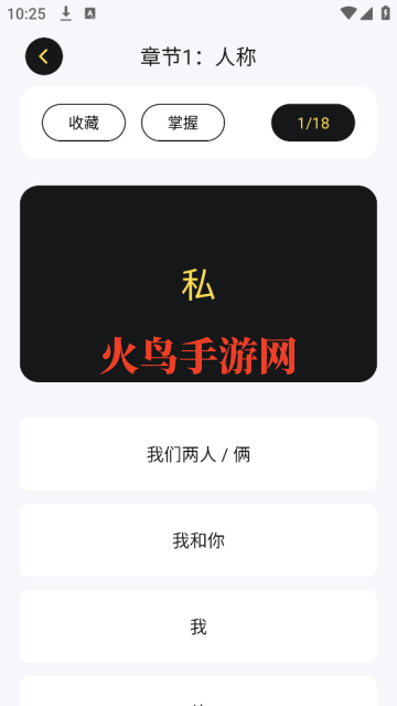 日语学习小能手app