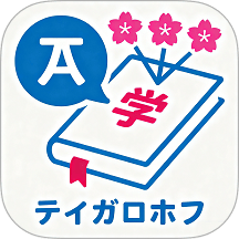 日语学习小能手app v1.1 中文版