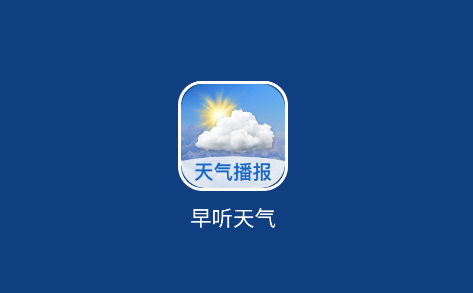 早听天气app免费下载安装 早听天气app免费下载安装
