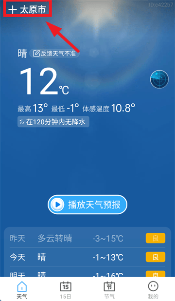 早听天气app免费下载安装 早听天气app免费下载安装