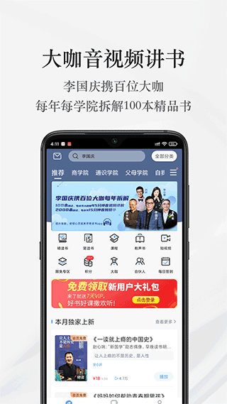 早晚读书app v1.8.5安卓版
