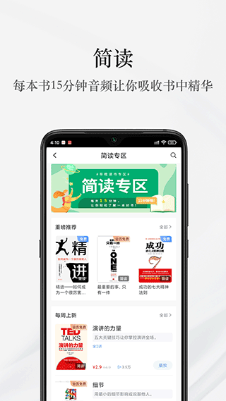 早晚读书app v1.8.5安卓版