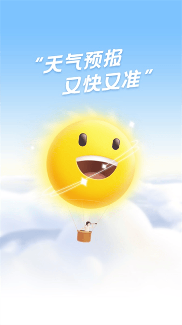 早知天气app 早知天气app