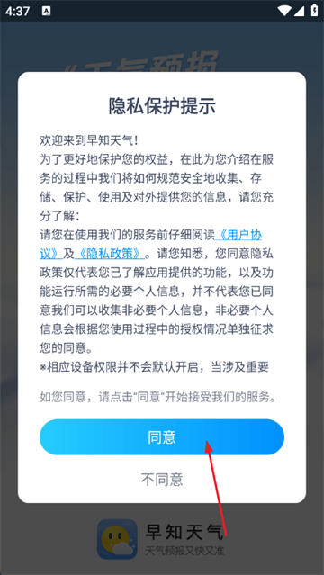 早知天气app 早知天气app