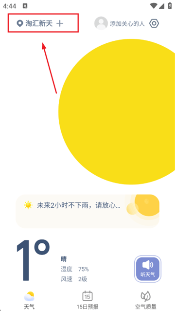 早知天气app 早知天气app
