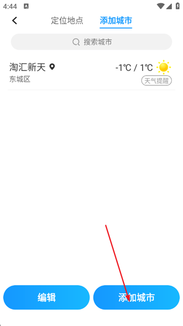 早知天气app 早知天气app
